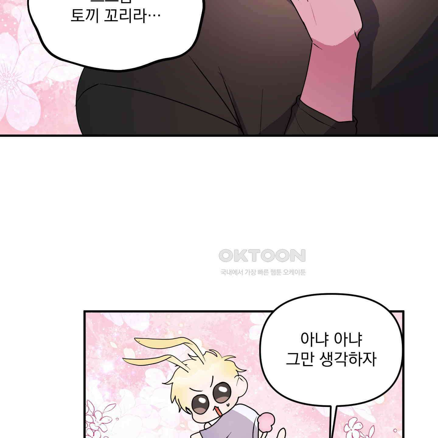 상어에게서 토끼는 방법 41화 4