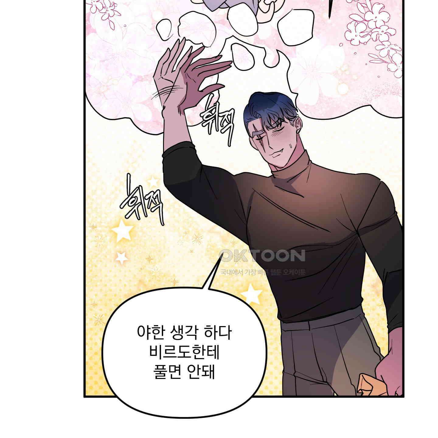상어에게서 토끼는 방법 41화 5