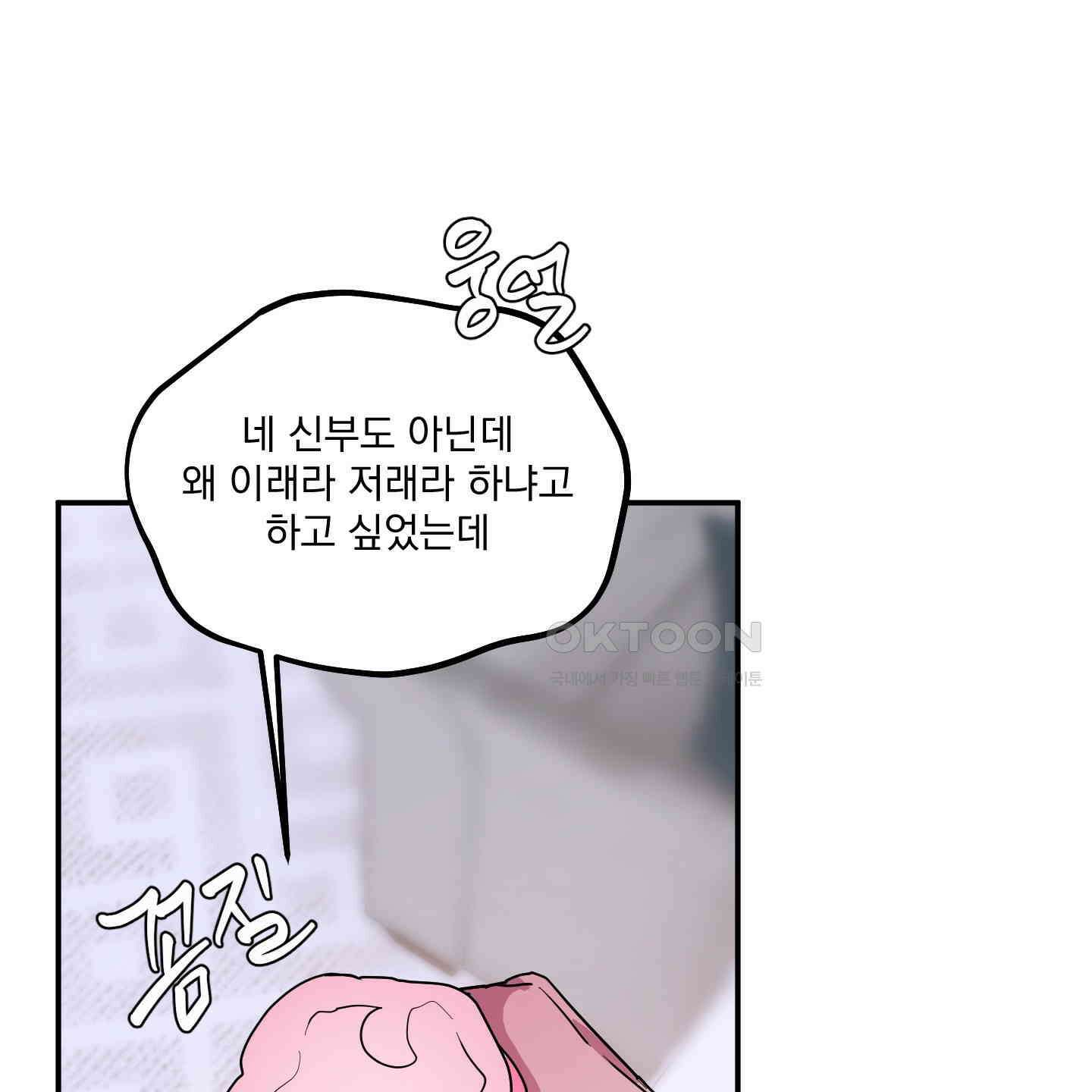 상어에게서 토끼는 방법 41화 8