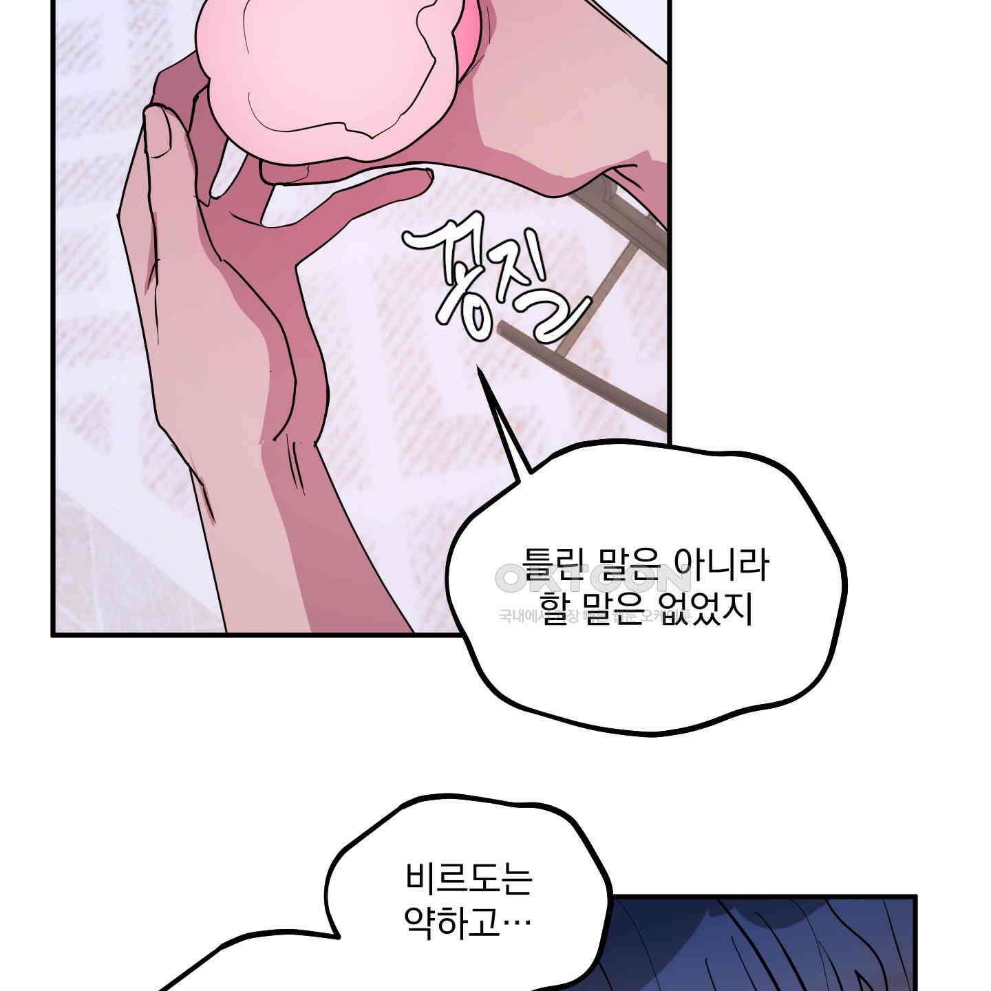 상어에게서 토끼는 방법 41화 9