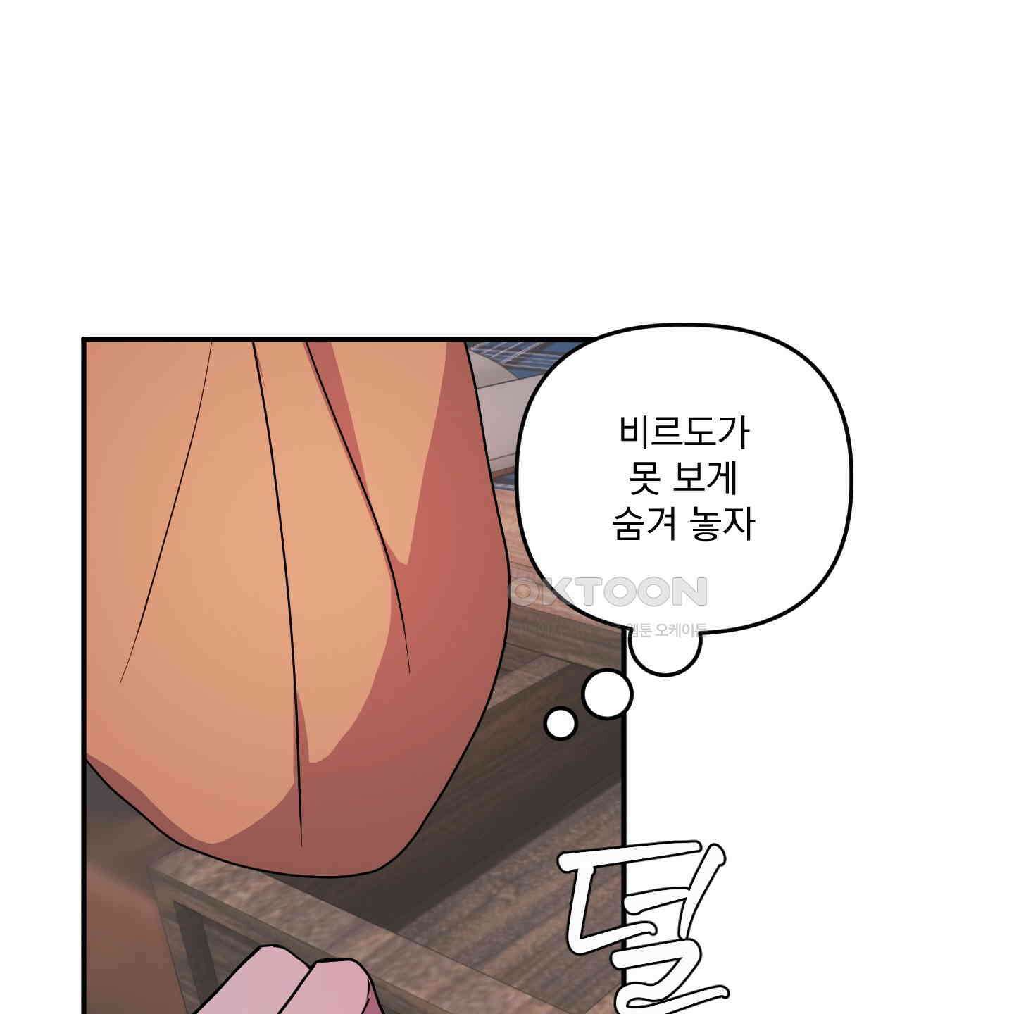 상어에게서 토끼는 방법 41화 15