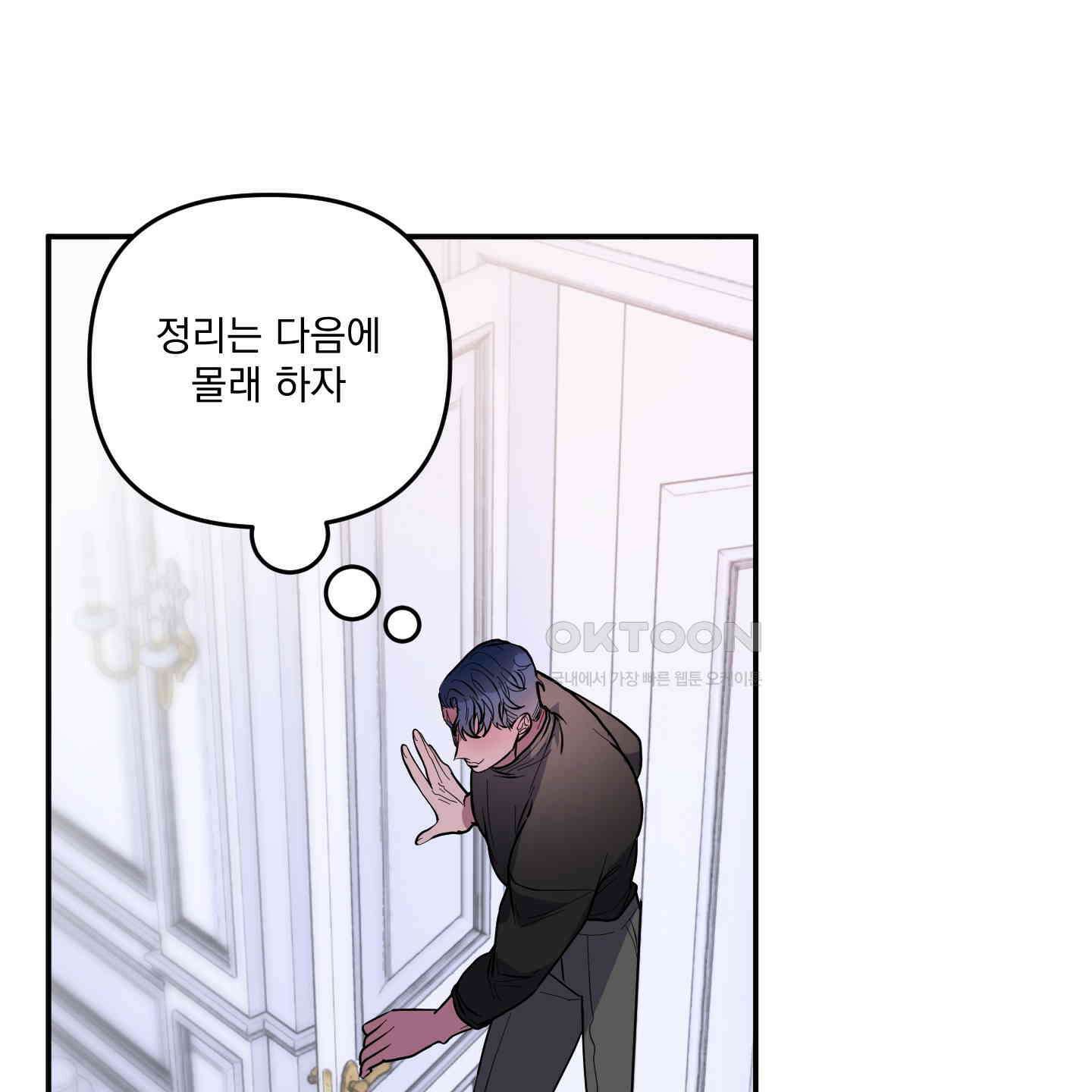 상어에게서 토끼는 방법 41화 19