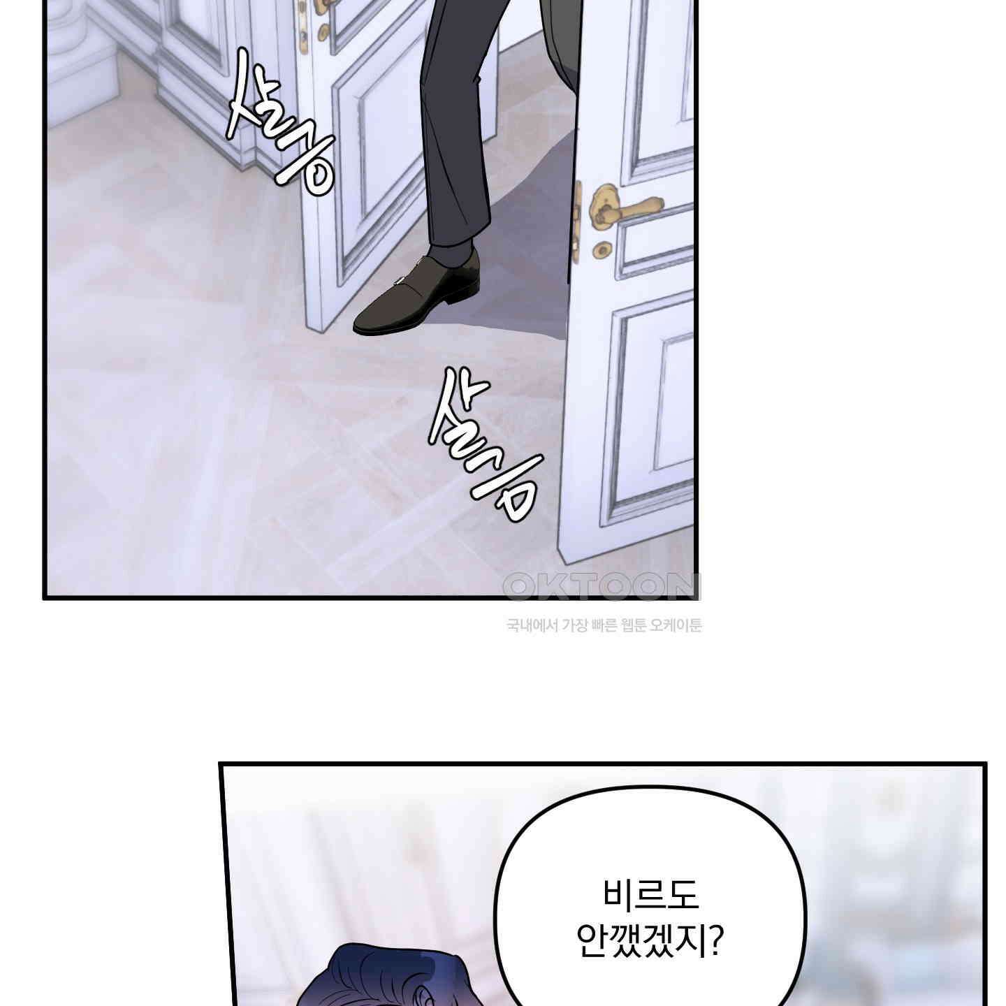 상어에게서 토끼는 방법 41화 20