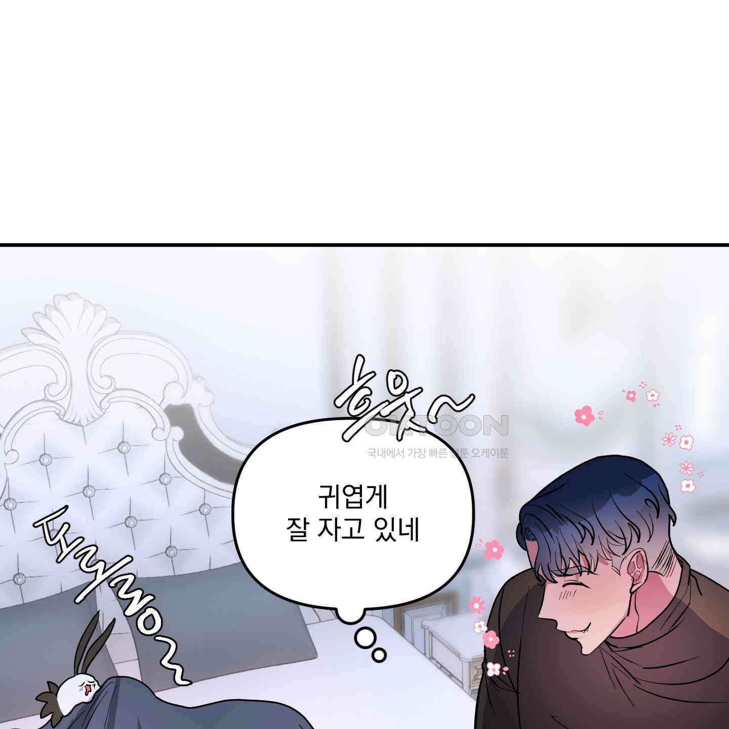 상어에게서 토끼는 방법 41화 22