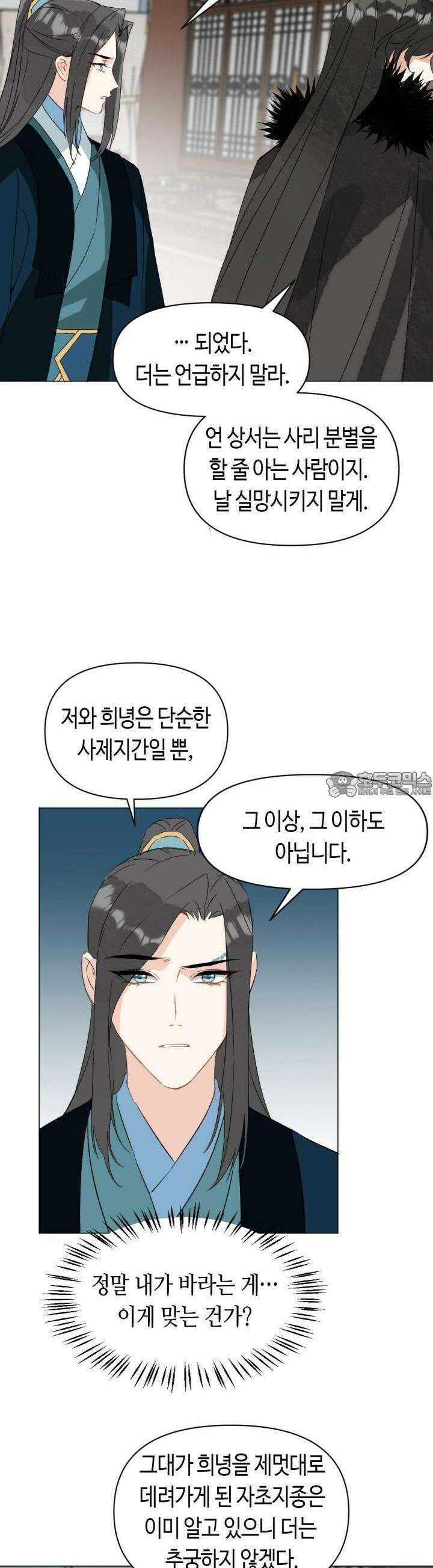 음탕한 사부와 미친 제자의 사정 63화 2