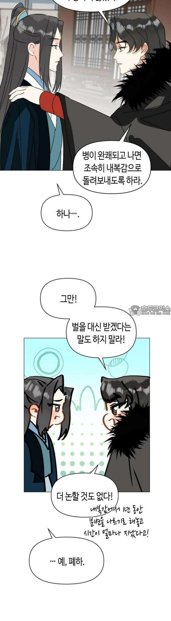 음탕한 사부와 미친 제자의 사정 63화 3