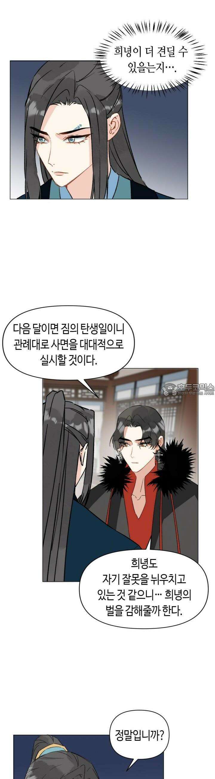 음탕한 사부와 미친 제자의 사정 63화 4
