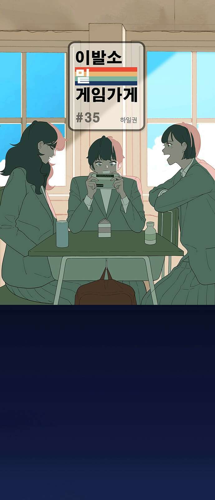 이발소 밑 게임가게 35화. 꽃가루눈 1