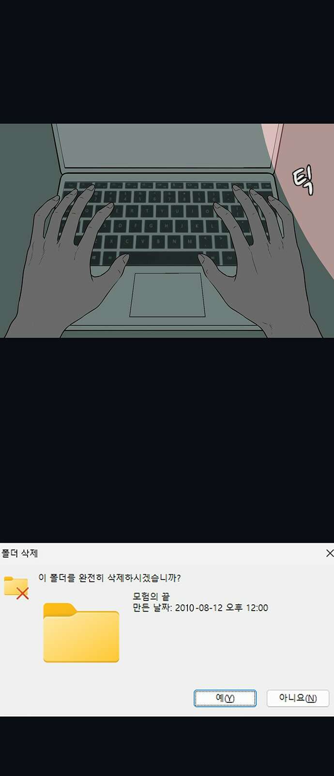 이발소 밑 게임가게 35화. 꽃가루눈 4