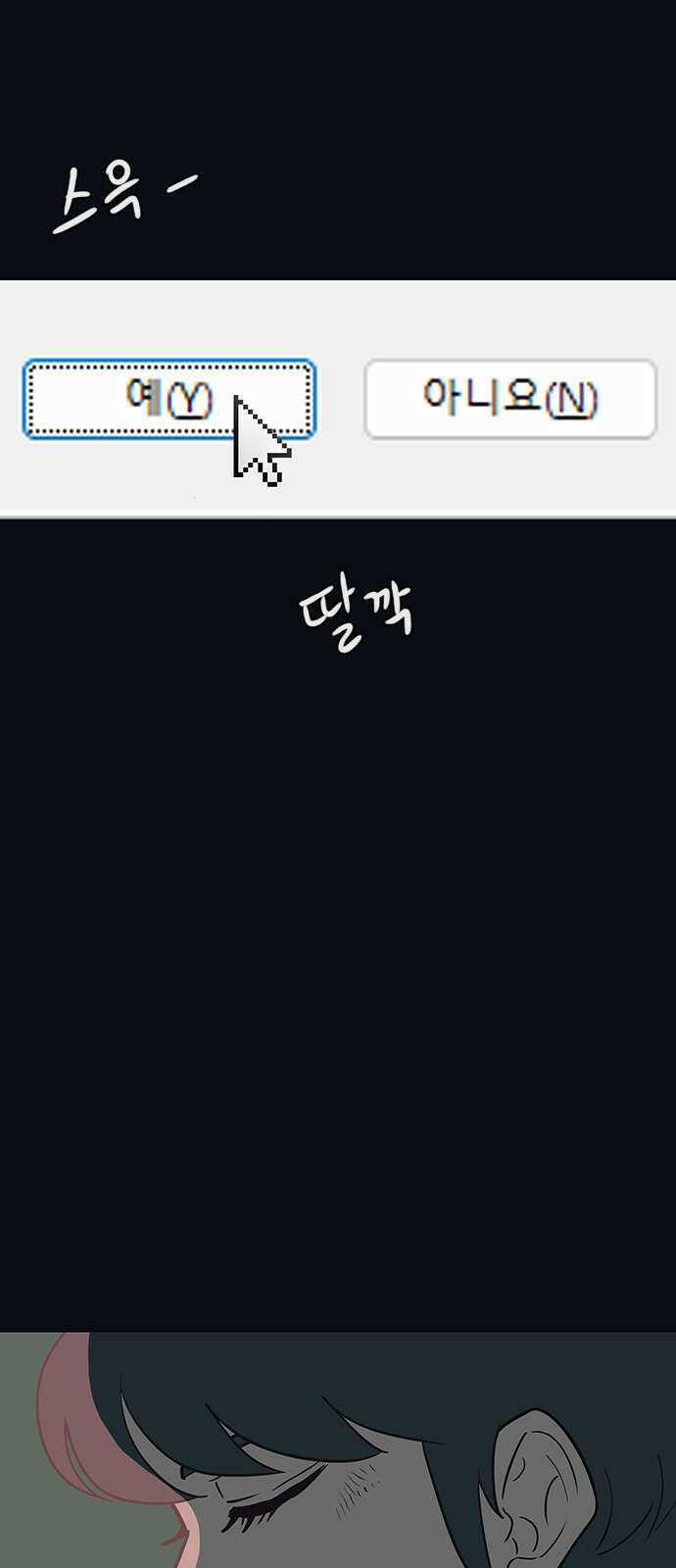 이발소 밑 게임가게 35화. 꽃가루눈 5