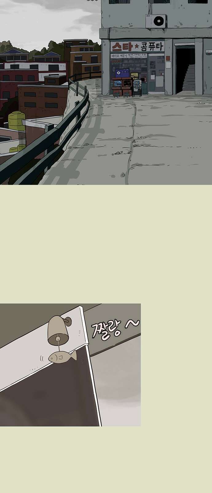 이발소 밑 게임가게 35화. 꽃가루눈 10