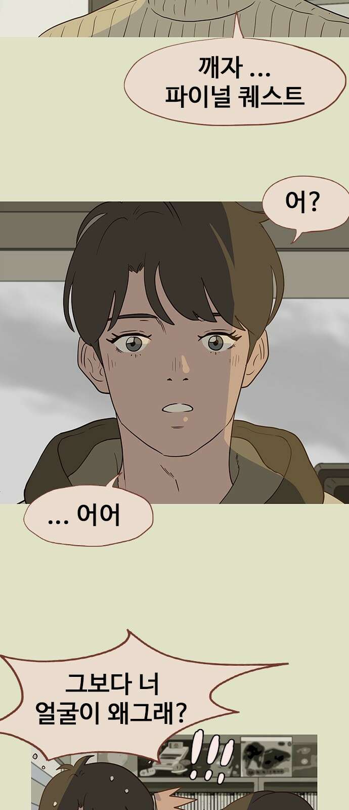 이발소 밑 게임가게 35화. 꽃가루눈 12