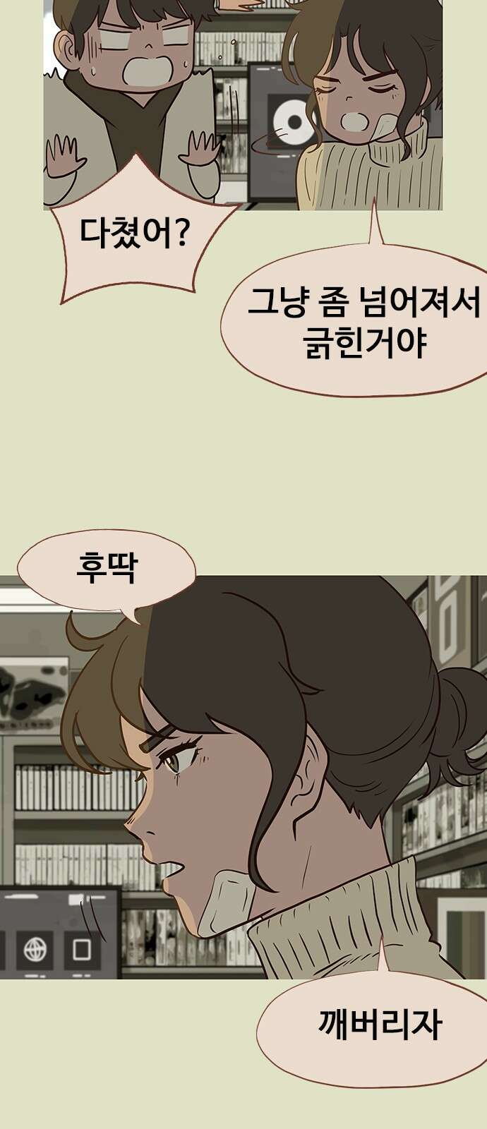 이발소 밑 게임가게 35화. 꽃가루눈 13