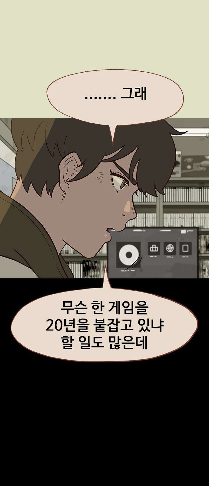 이발소 밑 게임가게 35화. 꽃가루눈 14