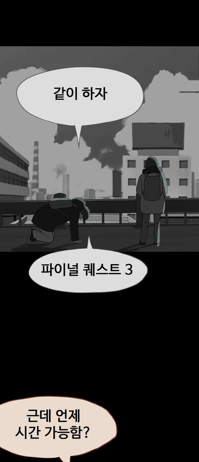 이발소 밑 게임가게 35화. 꽃가루눈 15