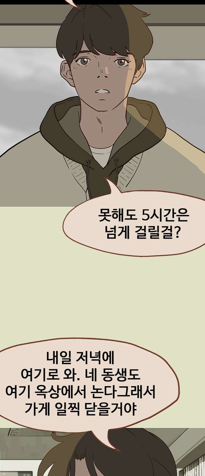 이발소 밑 게임가게 35화. 꽃가루눈 16
