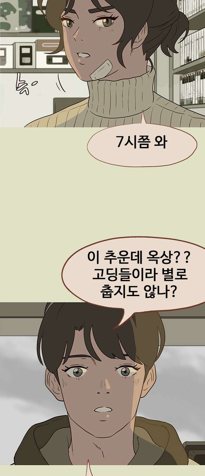 이발소 밑 게임가게 35화. 꽃가루눈 17