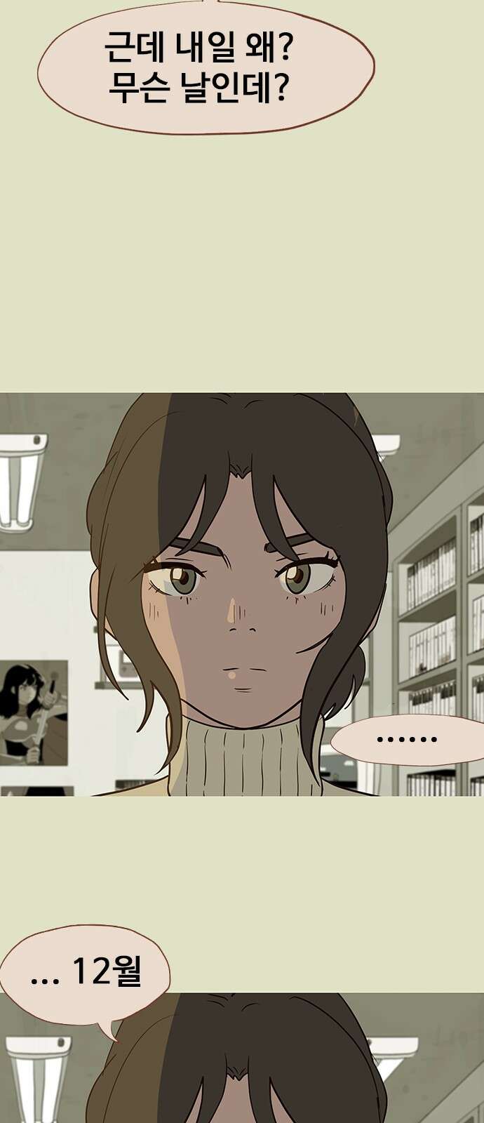 이발소 밑 게임가게 35화. 꽃가루눈 18
