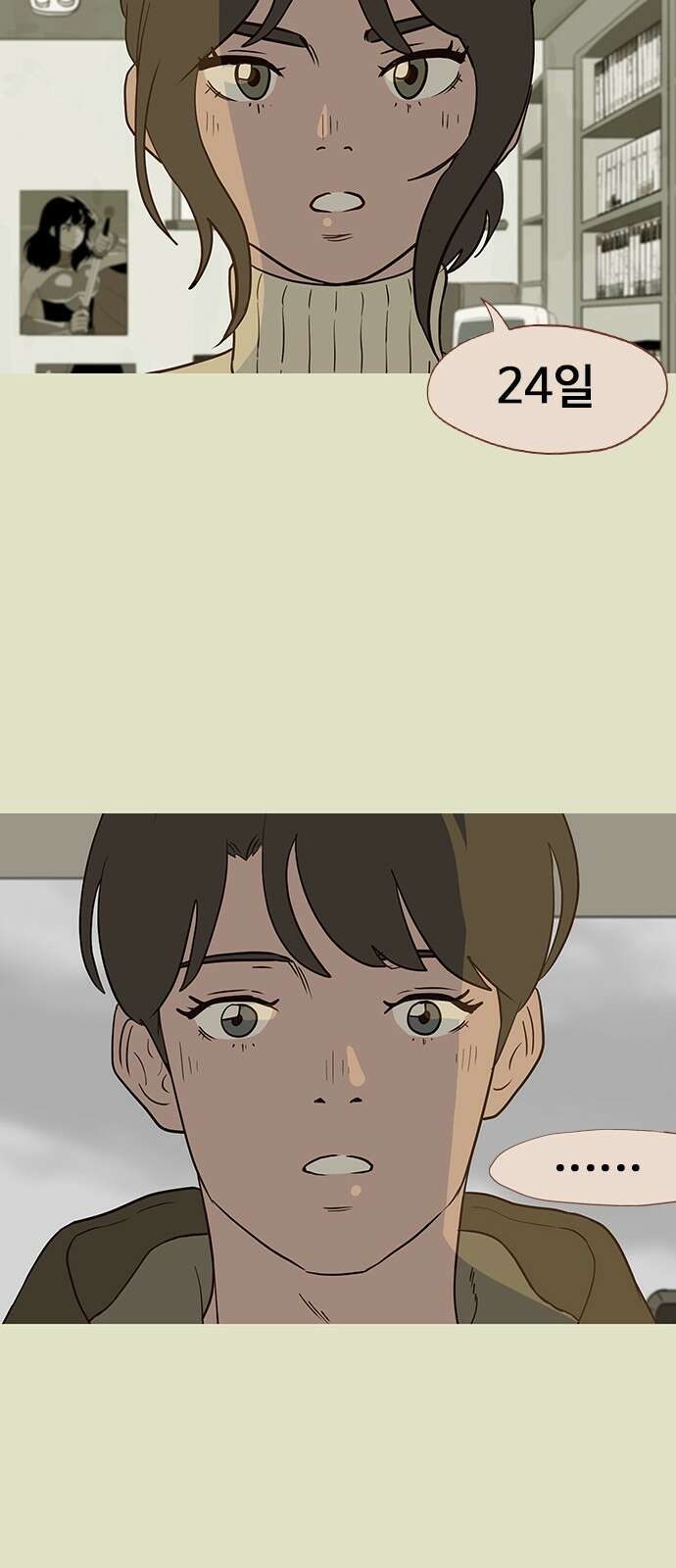 이발소 밑 게임가게 35화. 꽃가루눈 19