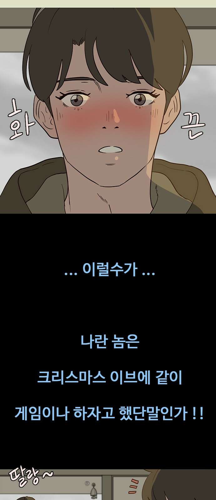 이발소 밑 게임가게 35화. 꽃가루눈 20