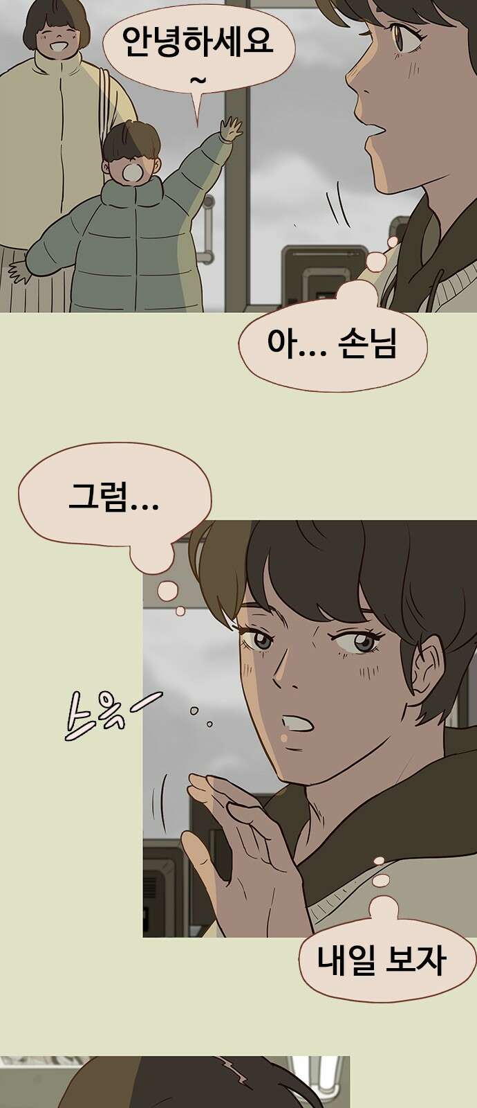 이발소 밑 게임가게 35화. 꽃가루눈 21