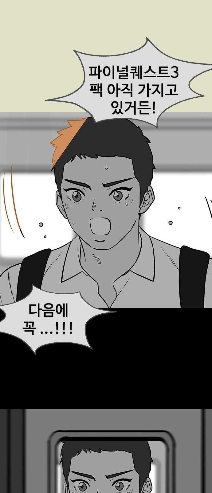 이발소 밑 게임가게 35화. 꽃가루눈 23