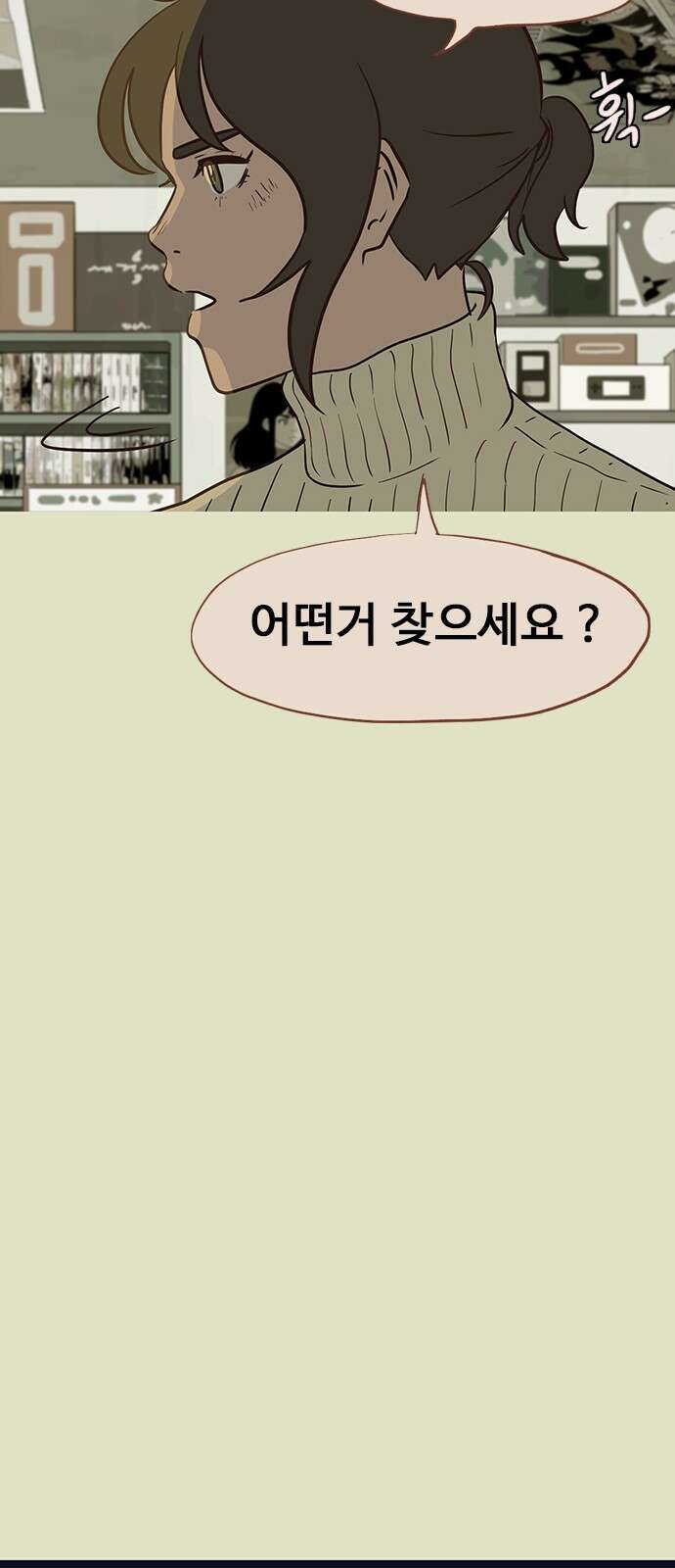 이발소 밑 게임가게 35화. 꽃가루눈 30