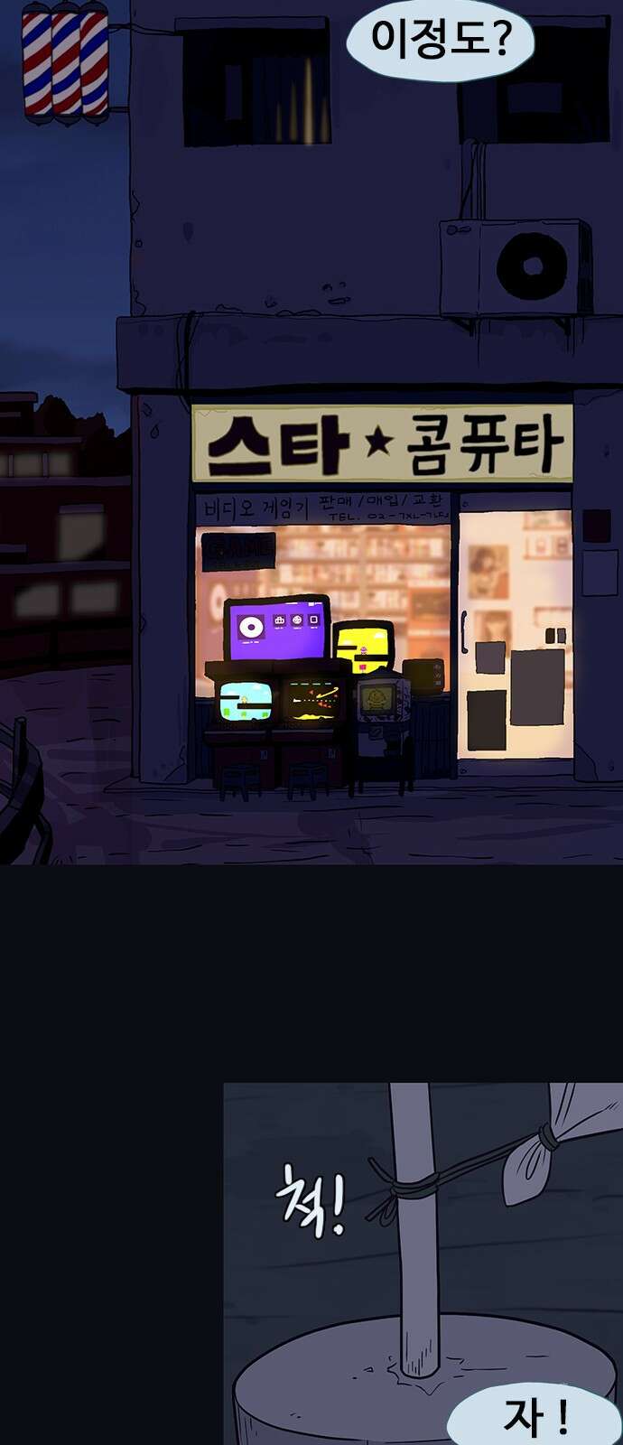 이발소 밑 게임가게 35화. 꽃가루눈 33