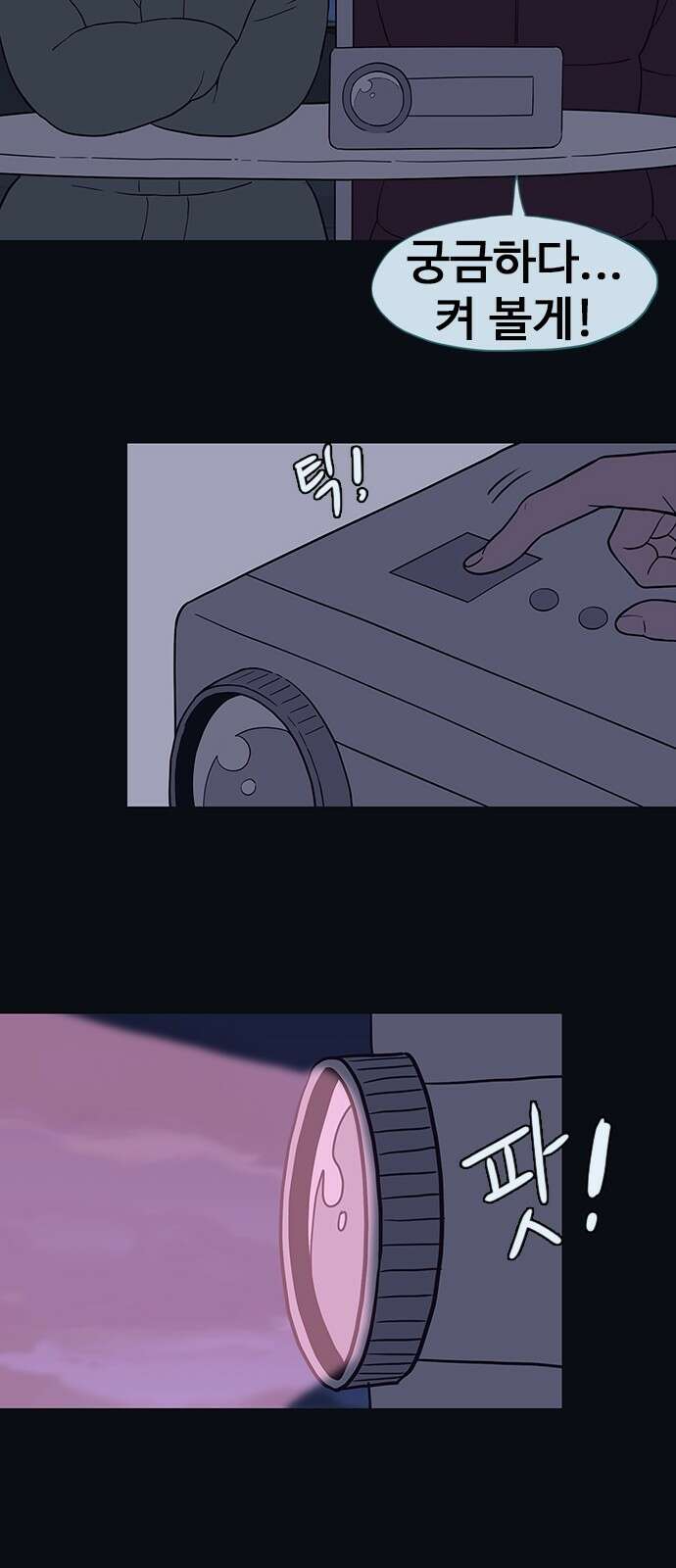 이발소 밑 게임가게 35화. 꽃가루눈 36