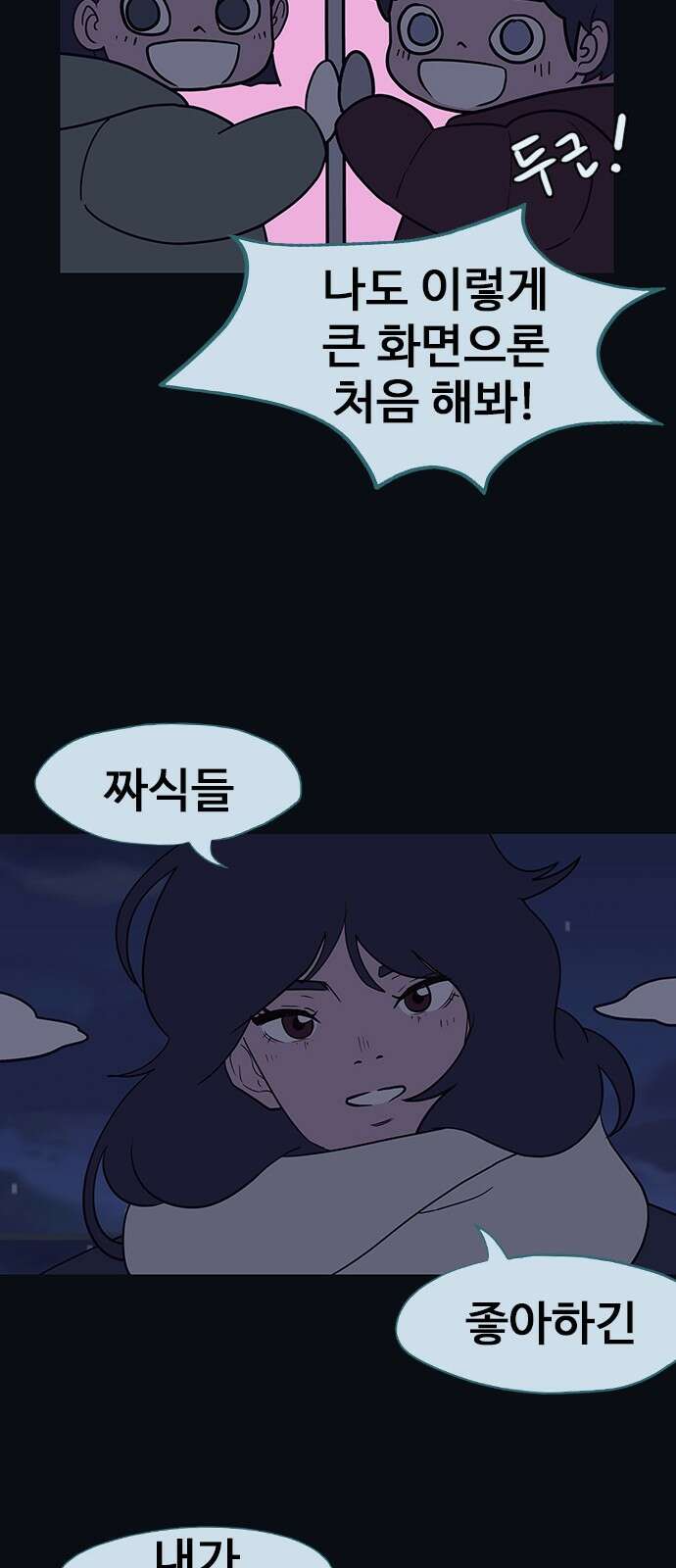 이발소 밑 게임가게 35화. 꽃가루눈 38