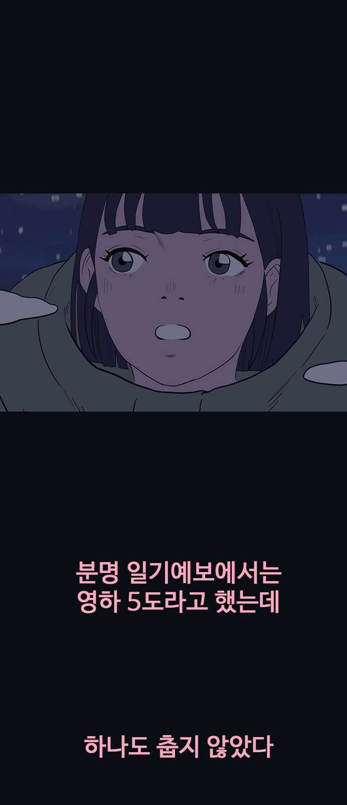 이발소 밑 게임가게 35화. 꽃가루눈 41