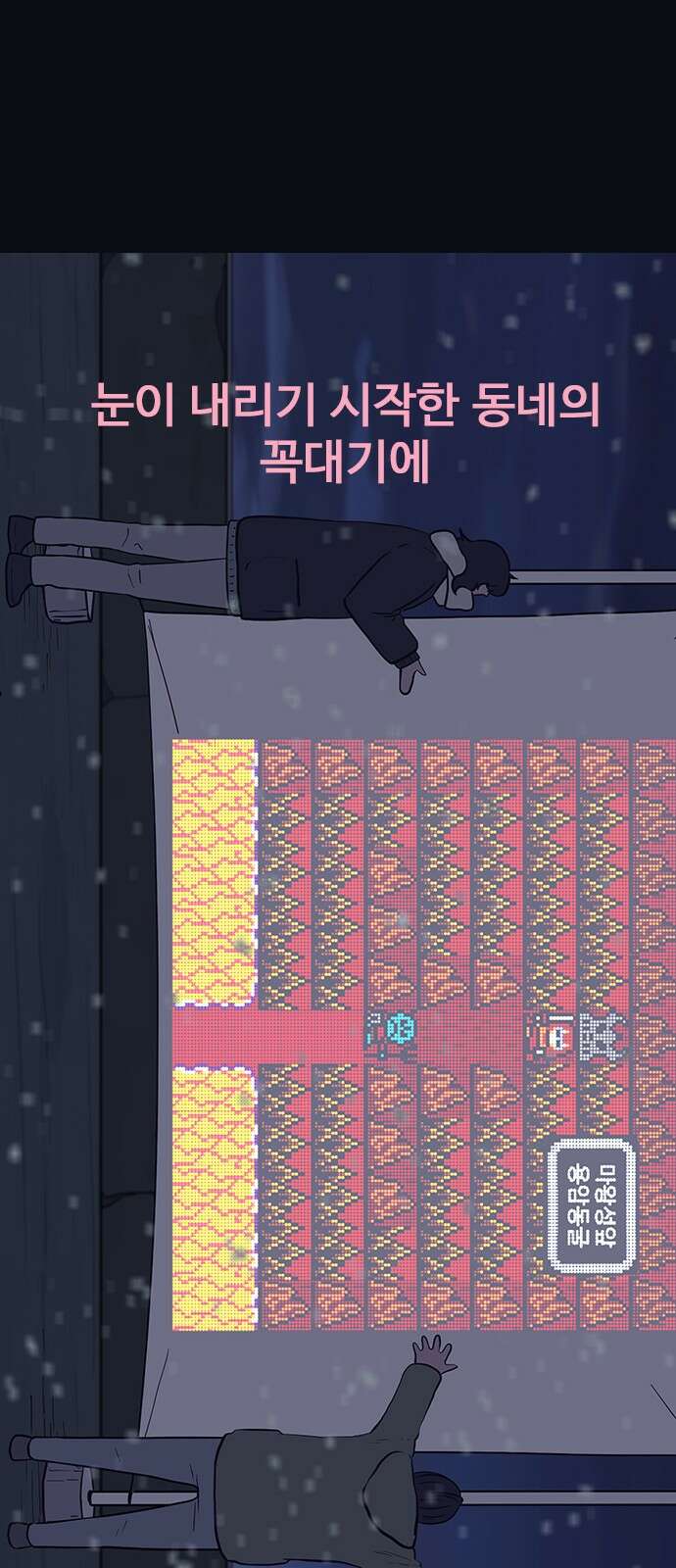 이발소 밑 게임가게 35화. 꽃가루눈 42