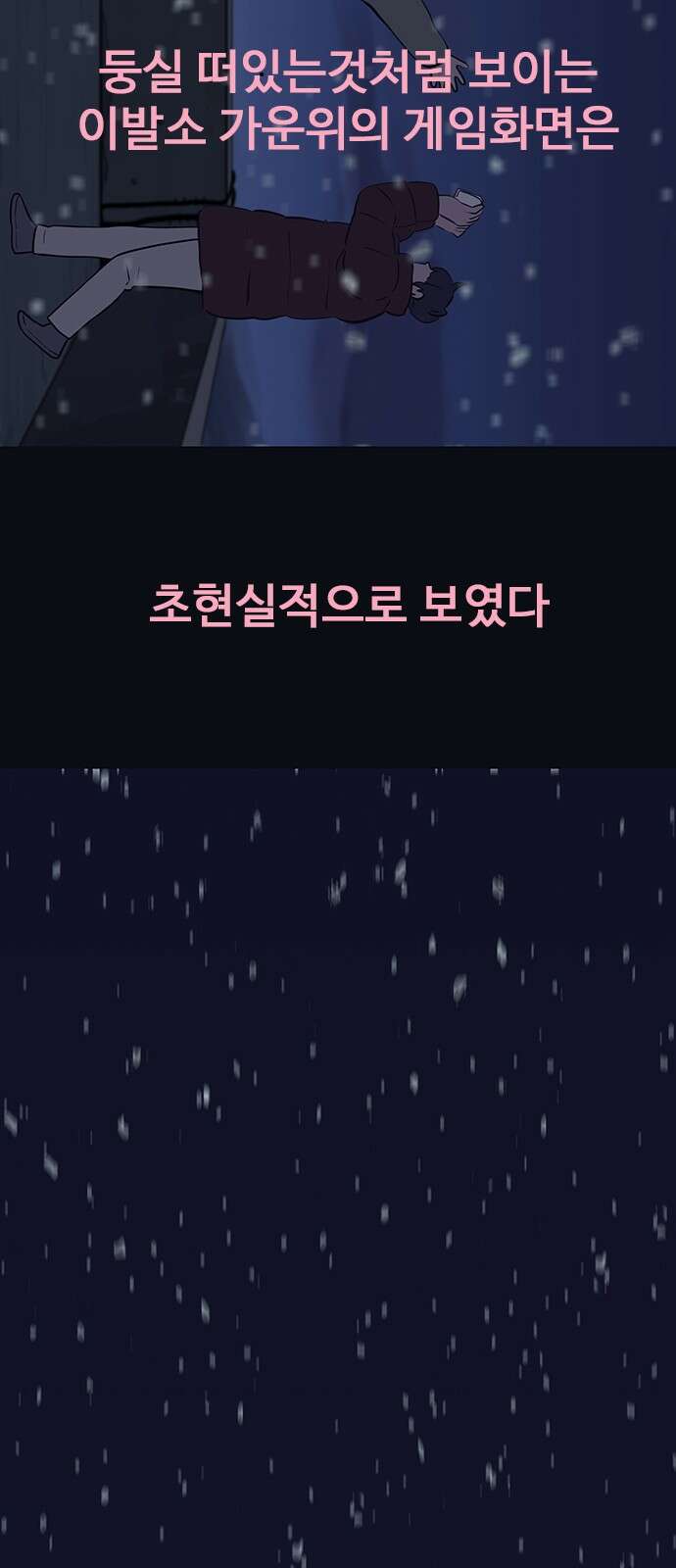 이발소 밑 게임가게 35화. 꽃가루눈 43