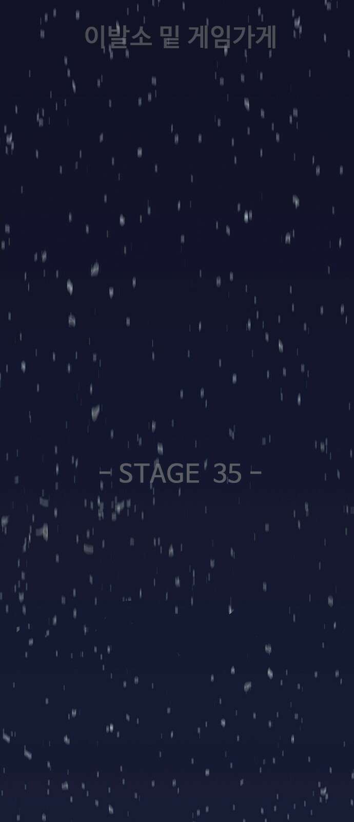 이발소 밑 게임가게 35화. 꽃가루눈 44