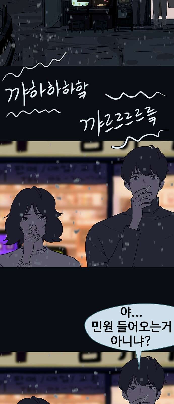 이발소 밑 게임가게 35화. 꽃가루눈 46