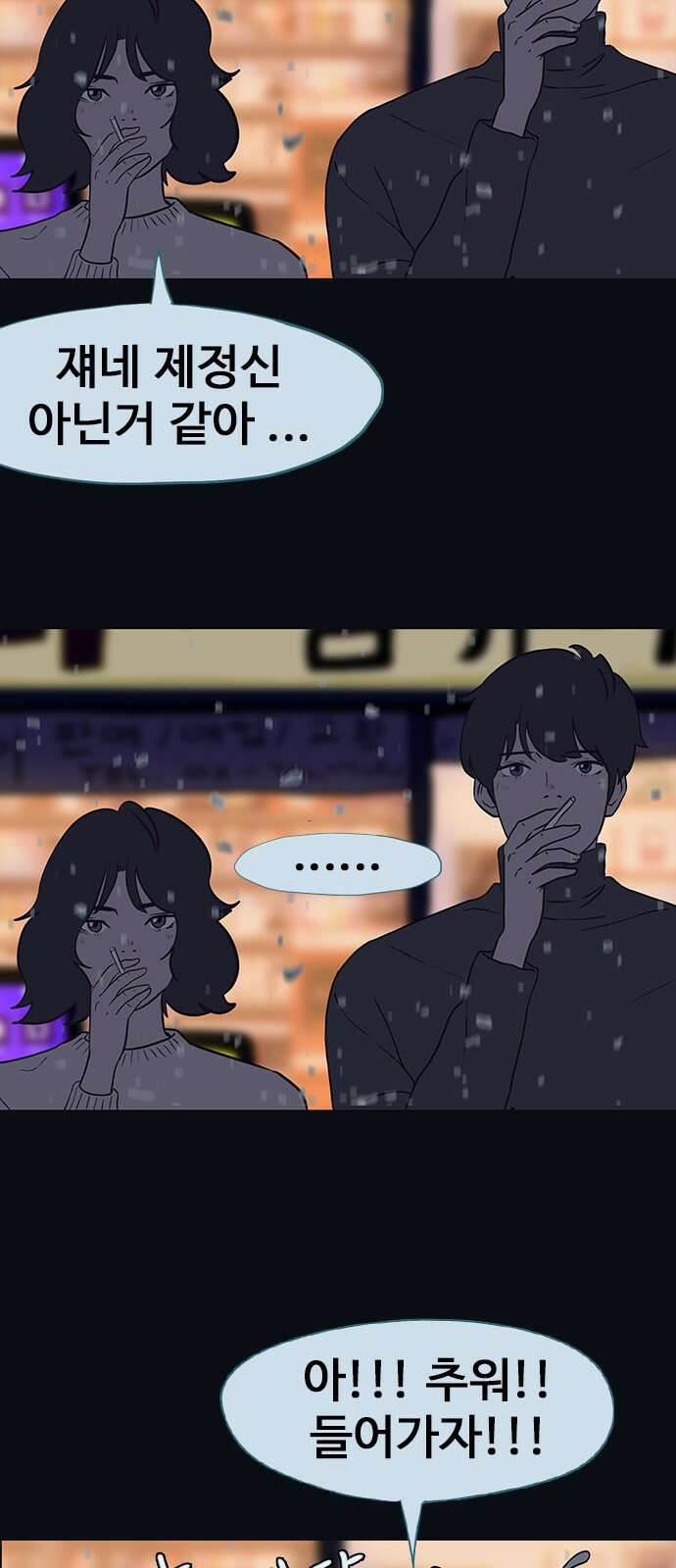 이발소 밑 게임가게 35화. 꽃가루눈 47