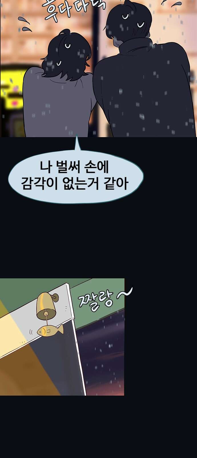 이발소 밑 게임가게 35화. 꽃가루눈 48