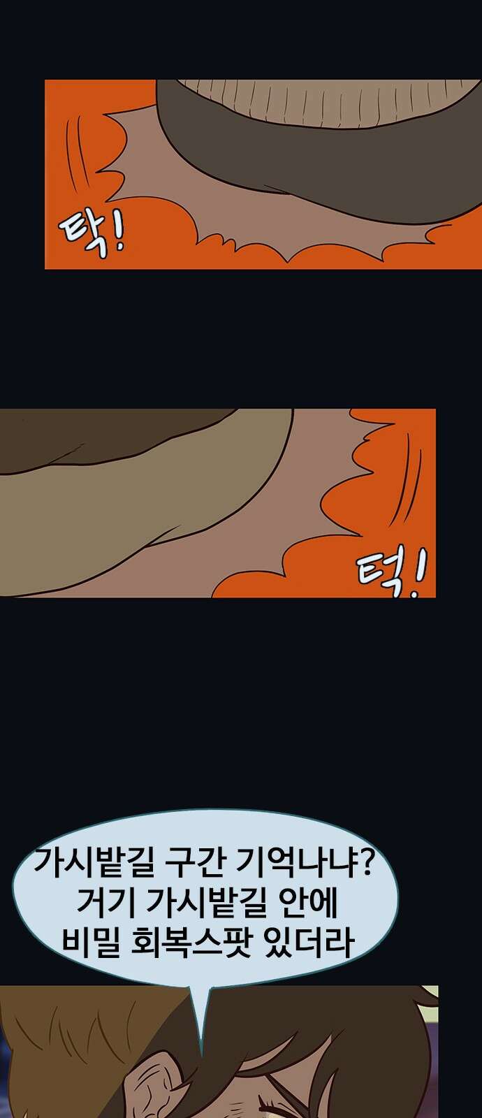 이발소 밑 게임가게 35화. 꽃가루눈 49