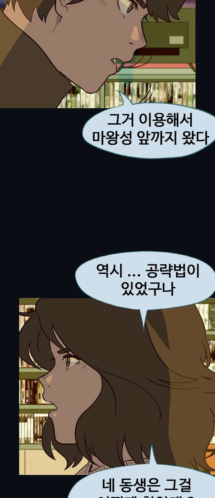 이발소 밑 게임가게 35화. 꽃가루눈 50