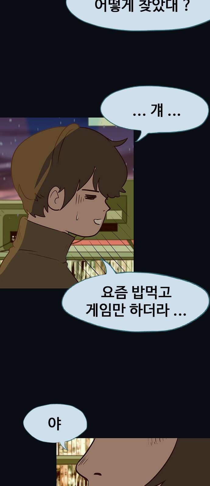 이발소 밑 게임가게 35화. 꽃가루눈 51