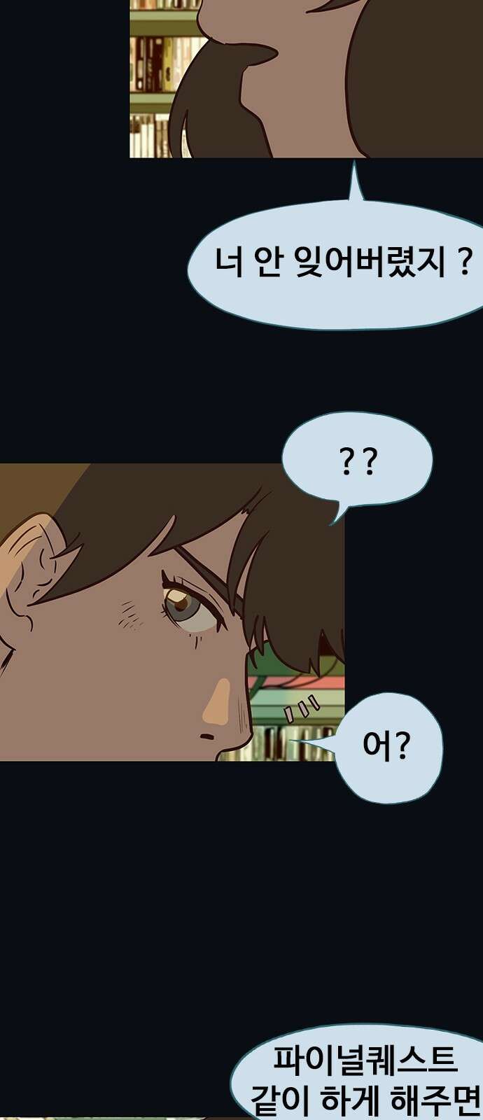 이발소 밑 게임가게 35화. 꽃가루눈 52