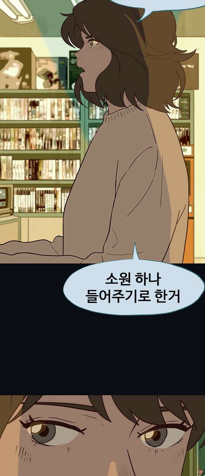 이발소 밑 게임가게 35화. 꽃가루눈 53