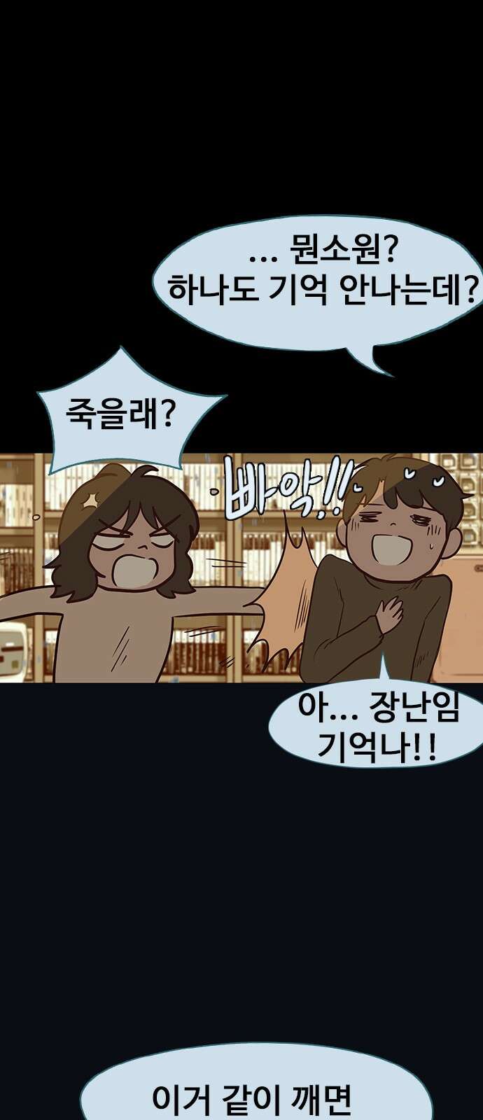 이발소 밑 게임가게 35화. 꽃가루눈 56