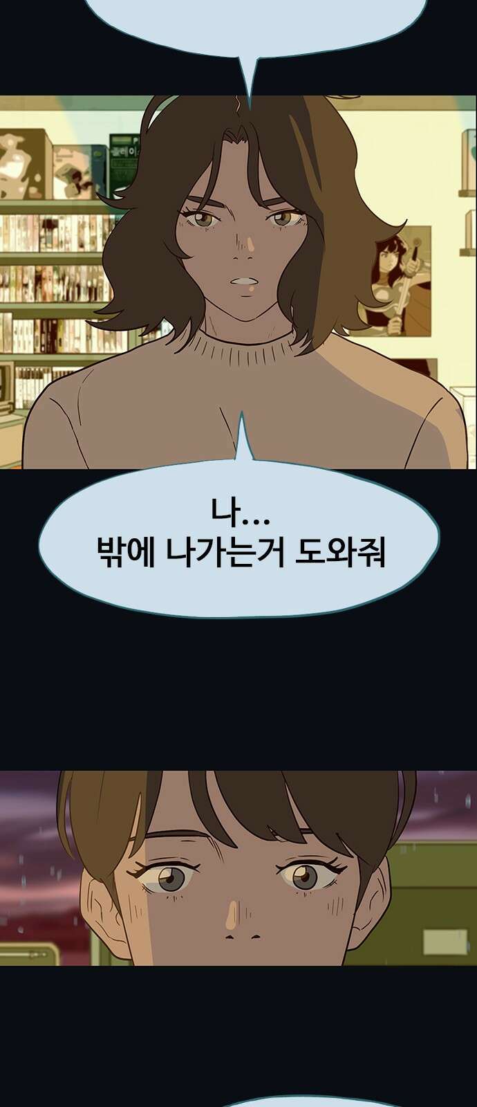 이발소 밑 게임가게 35화. 꽃가루눈 57