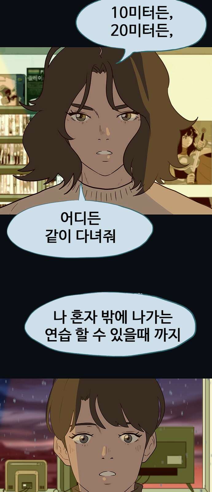 이발소 밑 게임가게 35화. 꽃가루눈 58