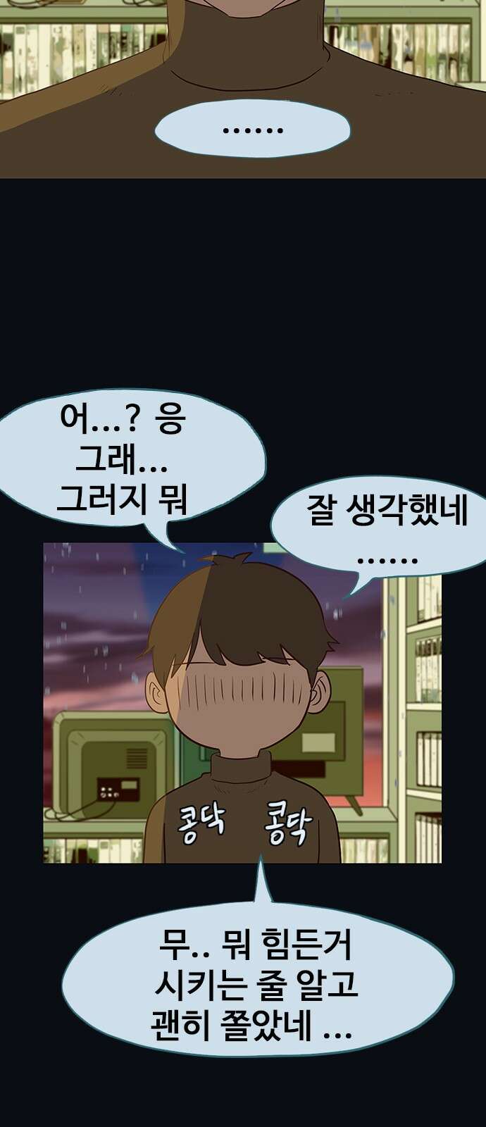 이발소 밑 게임가게 35화. 꽃가루눈 59