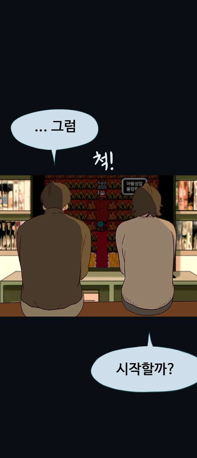 이발소 밑 게임가게 35화. 꽃가루눈 60