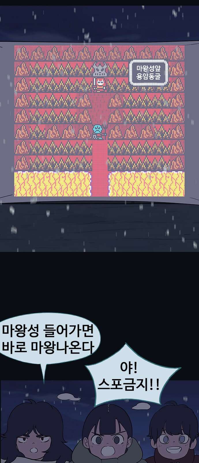 이발소 밑 게임가게 35화. 꽃가루눈 61