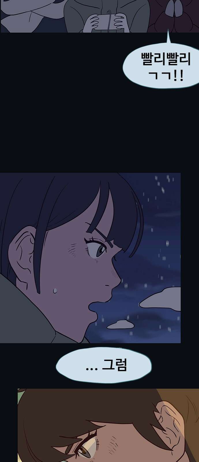 이발소 밑 게임가게 35화. 꽃가루눈 62