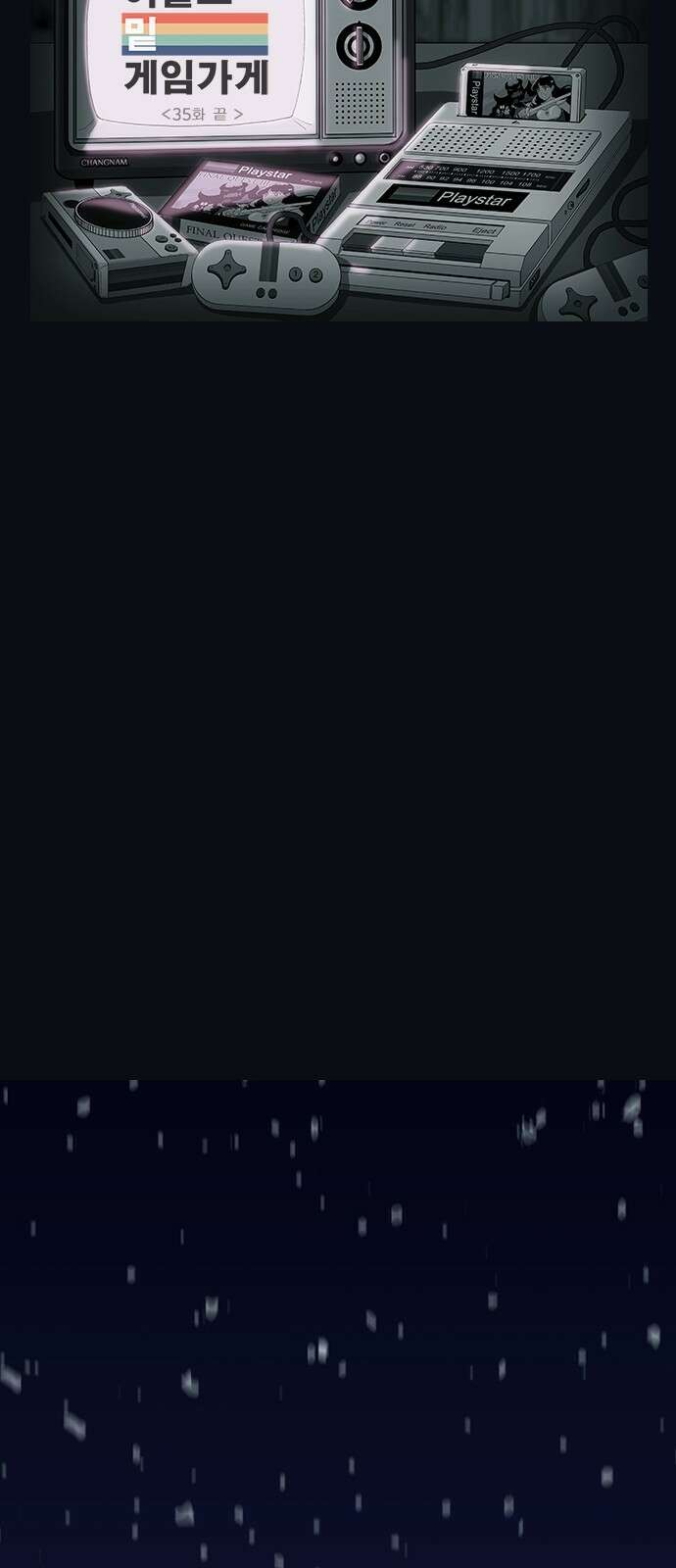 이발소 밑 게임가게 35화. 꽃가루눈 67